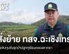 สั่งย้าย ทสจ.ฉะเชิงเทรา มือจับทุนจีนรุกป่าปลูกทุเรียนคลองตะเกรา