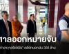 ออกหมายจับ &quot;เจ้าอาวาสวัดไร่ขิง&quot; คดียักยอกเงิน 300 ล้าน 