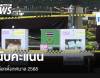ลุ้นผลคะแนน เลือกตั้งเทศบาล 2568 