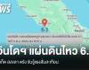 แผ่นดินไหวขนาด 6.3 ตอนเหนือเกาะสุมาตรา ภูเก็ต-สงขลา-ตรัง รับรู้แรงสั่นสะเทือน