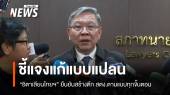 "อิตาเลียนไทยฯ" ยืนยันก่อสร้างอาคาร สตง.ตามแบบทุกขั้นตอน