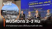 พบวิศวกร 2-3 คนเข้าข่ายผิดจรรยาบรรณปมมีชื่อใบคุมงานตึก สตง.