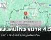 แผ่นดินไหว ขนาด 4.5 อ.พร้าว จ.เชียงใหม่ ปชช.รับรู้แรงสั่นสะเทือน