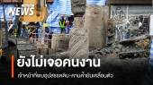 ยังไม่เจอคนงานตกหลุม จนท.พบอุปสรรคดิน-คานค้ำยันเคลื่อนตัว