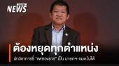 นักวิชาการชี้ “แพทองธาร” ต้องยุติหน้าที่ทั้งหมด แม้แต่ รมว.วัฒนธรรม