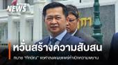 "ทนายวิญญัติ" ขอศาลงดเผยแพร่คำเบิกความพยานคดีชั้น 14 