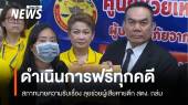ญาติผู้สูญหาย สตง. ถล่ม ร้องสภาทนายความหวังเยียวยาเป็นธรรม  