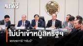 "พิชัย" ยันไม่นำเข้าหมูสหรัฐฯ แลกลดภาษี "ทรัมป์"