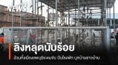 ป่วนทั้งเมือง "ลิงลพบุรี" หลุดศูนย์อนุบาลโพธิ์เก้าต้น 100 ตัว