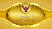 "ในหลวง-สมเด็จพระราชินี" ทรงหายจากการติดเชื้อโควิด-19