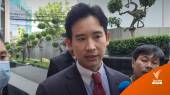 "พิธา" ย้ำไม่กังวลปมหุ้นสื่อ มั่นใจตั้งรัฐบาลได้