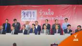 8 พรรคร่วมตั้งรัฐบาล เร่ง กกต.รับรองผล - ยังไม่สรุป ปธ.สภาฯ