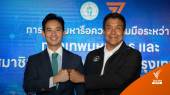 "พิธา" ชนหมัด ผู้ว่าฯ กทม. ถกแนวทางทำงานร่วมกัน