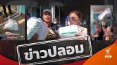 เลือกตั้ง2566: กกต.ชี้เฟกนิวส์ "บัตรเลือกตั้งทิ้งขยะ" แชร์ต่อโทษจำคุกไม่เกิน 5 ปี