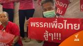 เลือกตั้ง 2566: เสื้อแดง FC "เพื่อไทย" ยื่น 5 ข้อให้ถอนตัวตั้งรัฐบาล