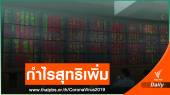 "บจ." กำไรสุทธิไตรมาสแรก เกือบ 2.6 แสนล้าน  