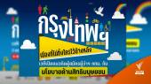 เขตปทุมวัน ไม่อนุญาตจัดเวทีแสดงวิสัยทัศน์ผู้สมัครผู้ว่าฯ กทม.ที่หอศิลป์ 