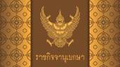 ราชกิจจาฯ เผยแพร่พระราชกฤษฎีกา "พระราชทานอภัยโทษ"