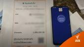 ช็อก! กดลิงก์เว็บฯ อ้างเป็น "กรมสรรพากร" เงินหาย 1.4 ล้านบาท