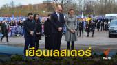 เจ้าชายวิลเลียม-เจ้าหญิงแคเธอรีน เสด็จเยือนสโมสรเลสเตอร์ ซิตี้ 