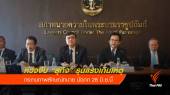 สภาทนายความ ห่วงจับ "สุกิจ" รุนแรงเกินเหตุ นัดถก 28 มิ.ย.นี้