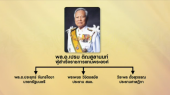 กราบบังคมทูลเชิญขึ้นทรงราชย์