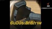 ศาลฯ ยืนยันยังใช้กำไล EM ควบคุมผู้ต้องหา ย้ำไม่มีขัดข้อง