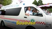 "อนุทิน" รับมอบรถพยาบาลให้ รพ.ปาย