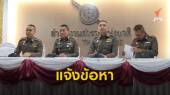 เอาผิด 8 คน แชร์ข่าวปลอม "รอง ผบ.ตร" บงการทำร้าย "จ่านิว"