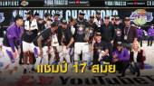 "เลเกอร์ส" ชนะ "ไมอามี่ ฮีท" 4-2 เกม  ทาบสถิติแชมป์ เอ็นบีเอ มากที่สุด 