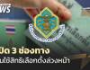 เลือกตั้ง 2569 กกต.เปิด "ลงทะเบียนเลือกตั้งล่วงหน้า" เริ่ม 20 ธ.ค. 68  