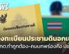 "อ.ปริญญา" สรุป 2 ประเด็นประชามตินอกเขต กกต.ทำถูกต้อง คนบกพร่องคือประชาชน?