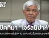 "นพ.ยง" เปิดที่มา "นิปาห์ไวรัส" ระบาดอินเดีย ยังไม่พบในไทย