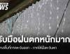 สภาพอากาศวันนี้ "ภาคตะวันออก-ใต้ฝั่งตะวันตก" รับมือฝนตกหนักมาก
