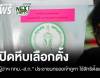 เปิดหีบเลือกตั้ง "ผู้ว่าฯ กทม. - ส.ก." คึกคัก 6,628 หน่วยทั่วกรุง