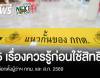  5 ข้อควรรู้ก่อนเข้าคูหาเลือกตั้ง "ผู้ว่าฯ กทม. และ ส.ก."  2569