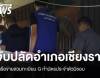 จับ "ปลัดอำเภอ" เครือข่ายสวมทะเบียน G ทำบัตรประจำตัวมิชอบ