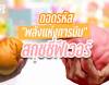 ทำไม "สกุชชี่" ถึงกลายเป็นเครื่องบำบัดจิตใจของคนวัยทำงาน ?