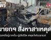 นายกฯ สั่งเร่งช่วยผู้ประสบเหตุรถไฟชนรถเมล์-ตรวจสอบสาเหตุด่วน