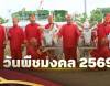 วันพืชมงคล 2569 มีที่มาอย่างไร แต่ละปีทำไมจัดไม่ตรงกัน 