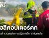ด่วน! ฮ.ตก ที่สมุทรปราการ ไฟลุกไหม้ทั้งลำ เบื้องต้นมีผู้บาดเจ็บ