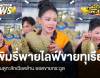 "พิมรี่พาย" ไลฟ์ขาย "ทุเรียน" กระแสพุ่ง ยอดคนดูทะลุเฉียดล้าน 