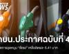 กบน.ประกาศลดการอุดหนุน "น้ำมันดีเซล" เหลือลิตรละ 6.41 บาท