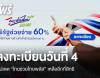 ลงทะเบียน "ไทยช่วยไทยพลัส" วันที่ 4 อัปเดตเหลืออีกกี่สิทธิ