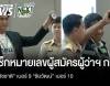 เช็กหมายเลขผู้สมัครผู้ว่าฯ กทม. "ชัชชาติ" เบอร์ 9 "ชัยวัฒน์" เบอร์ 10 