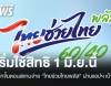 เริ่ม 1 มิ.ย. เช็กขั้นตอนใช้สิทธิ "ไทยช่วยไทยพลัส" ผ่านแอปฯ เป๋าตัง
