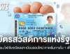 ครม.เคาะบัตรสวัสดิการแห่งรัฐรอบใหม่ คาดเริ่มใน 1 เดือน รายได้ต้องไม่เกิน 1 แสนบาท