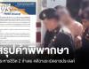 สรุปคำพิพากษาคดีประหารชีวิต 2 จำเลย คดีวางระเบิดย่านราชประสงค์ 