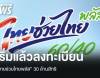 เริ่มแล้ว 25 พ.ค.69 ลงทะเบียน "ไทยช่วยไทยพลัส" 30 ล้านสิทธิ
