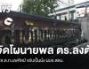 จัดโผ 163 นายพลตำรวจลงตัว พล.ต.ท.นพศิลป์ นั่ง ผบช.สตม. 